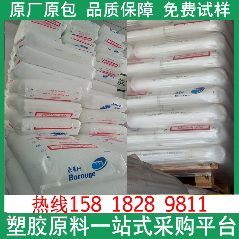 博禄PP BE60-7032 BE55 无色高分子量抗冲击强度