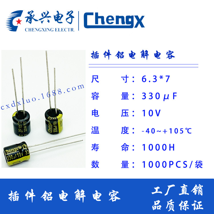 东莞市承兴原厂直销高频低阻LOWESR330uf/10V6.3*7/11GRKM系列