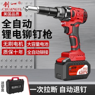 U.S. Chuangyi Charging Electric Rivet Gun Riveting Nail Pulling Machine Brushless Industrial High Power