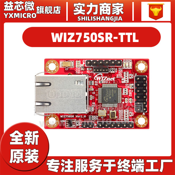 WIZ750SR-TTL评估和演示板及套件WIZ750SR开发板 全新原装