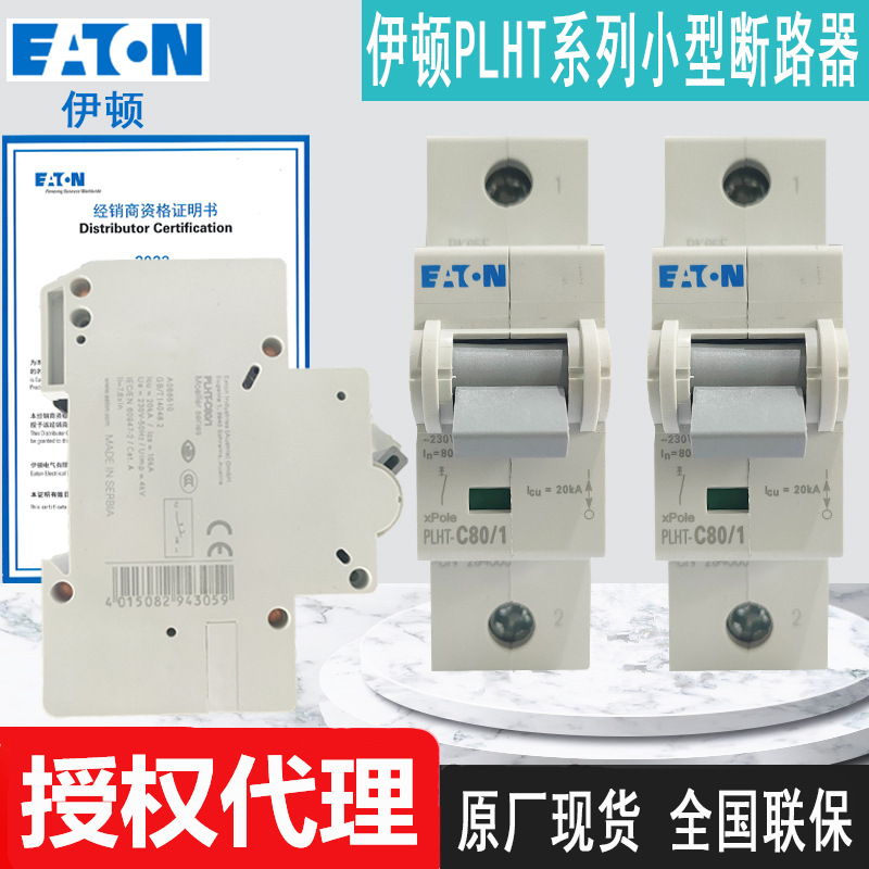 特价金钟穆勒PLHT系列断路器，PLHT-C100/2 PLHT-C125/2原装