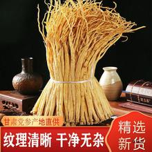 野生党参500g克干货党叁条级甘肃药材当参组合当参黄芪当归煲汤