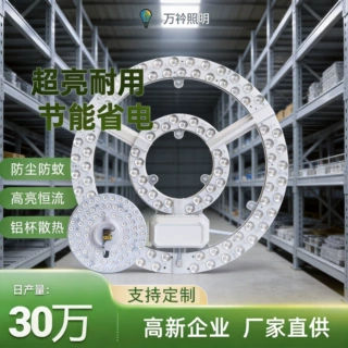 吸顶灯灯芯替换改造灯板灯带灯盘灯条灯泡环形贴片led光源led灯板