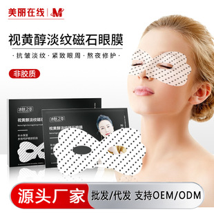 Ice skin extract retinol light grain magnet eye mask wholesale moisturizing desalination fine lines dark circles anti-wrinkle eye mask