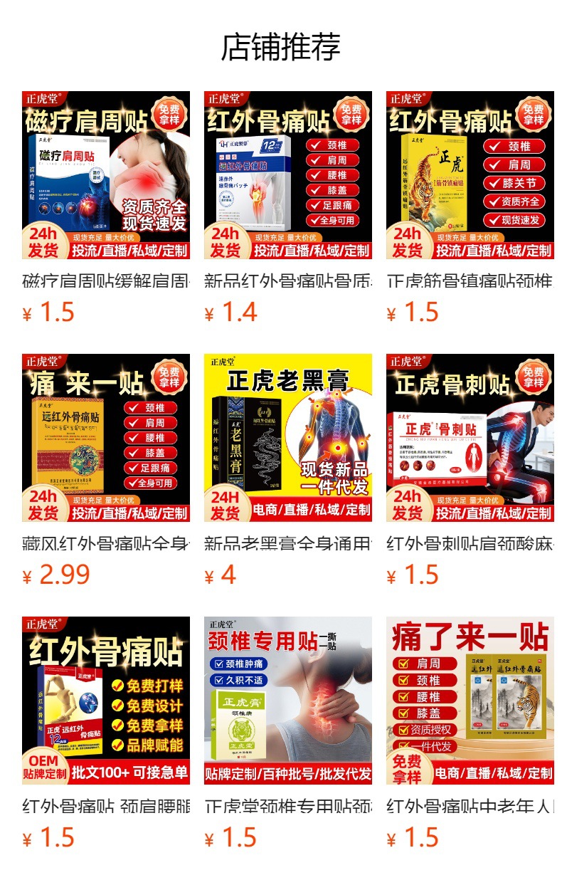 Zhenghu Tang Magnetic Cervical Patch Self Heating Neck Care Patch 12 Patches Per Box overview