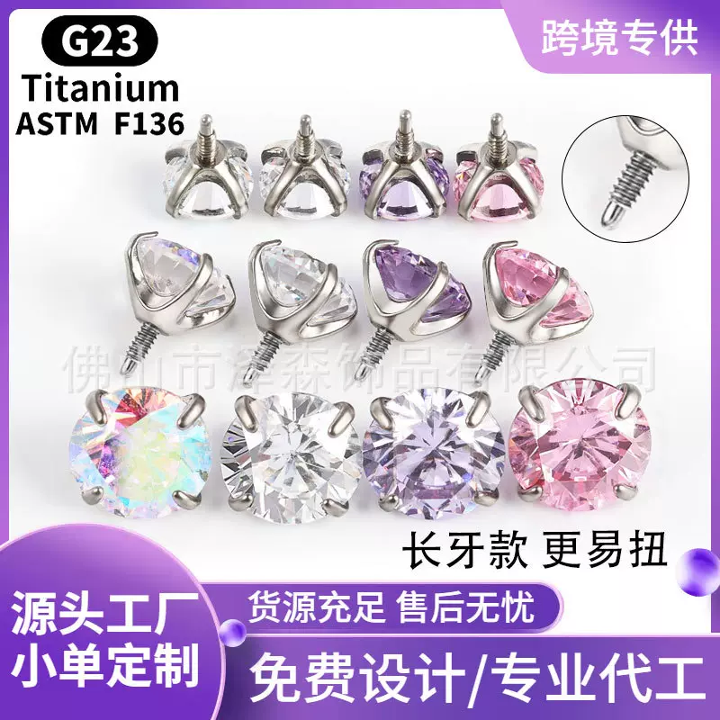 F136钛合金耳钉长牙5A爪锆G23钛耳骨钉配件外牙唇钉人体穿刺饰品