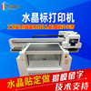 Glue Hollow UV Transfer stickers Printing machine The wine bottle LOGO Trademark Digital crystal printer