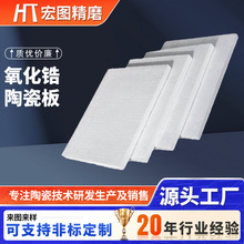 厂家供应 氧化锆陶瓷板 陶瓷基片 陶瓷块 陶瓷结构件 可加工定 制