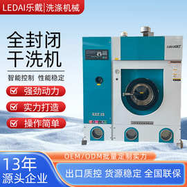 10公斤全自动全封闭干洗机 皮草西装制服干洗店洗衣房洗烘一体机