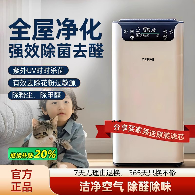 2025 New Air Purifier to Remove Formaldehyde, Household Removal of Second-Hand Smoke, Cat Hair Air Purifier, Flag Room