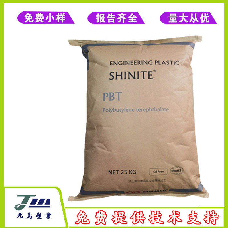 台湾新光SHINITE PBT E202G15-DE3803 E202G15-DE3883 15%加纤PBT
