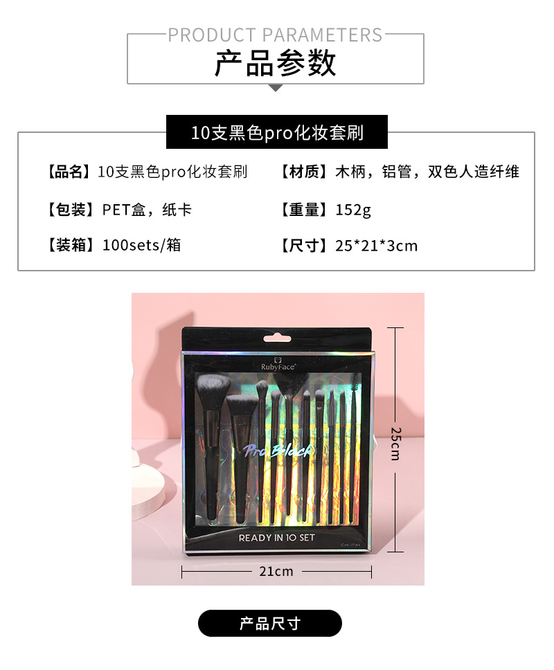 10支黑色pro化妆套刷-产品参数.jpg