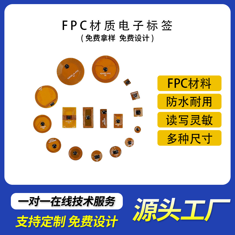 FPC电子标签RFID耐高温嵌入式线路板FPC电子标签 RFID柔性标签