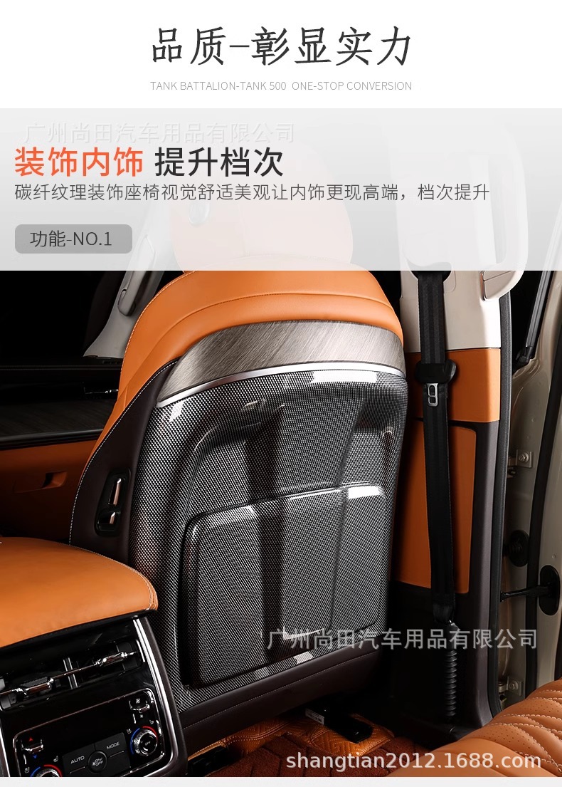 Tank 500Hi4T Modified Parts Seat Back Anti-Kick Pad Panel Rear Protective Pad Interior Decoration Supplies