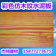 贵州云南四川重庆湖南海南仿木纹水泥板木纹装饰墙板硅酸钙木纹板