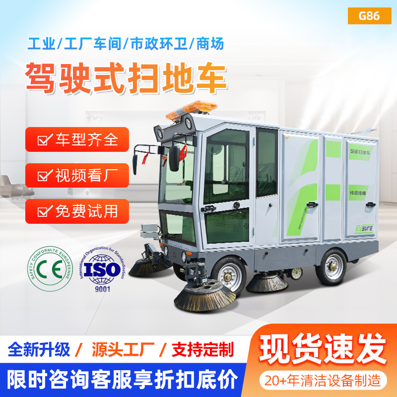 环卫扫地车驾驶式清扫车电动扫地车工业扫地机工厂车间道路清洁车