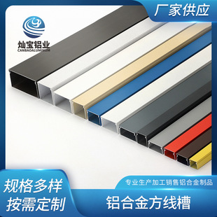 Aluminum Alloy Cable Trunking, Square Cable Trunking, Surface-Mounted Aluminum Cable Trunking, Square Metal Cable Trunking, Flame-Retardant Aluminum Trunking, Available in Various Specifications with Spray Coating