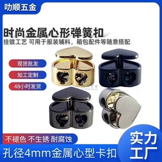 桃心形金属4MM弹簧扣羽绒服冲锋衣抽绳调节卡扣收紧绳扣止滑纽扣