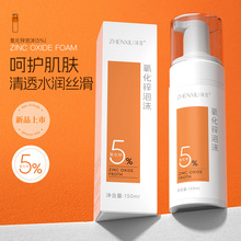 臻羞5%氧化锌泡沫慕斯保湿舒缓修护屏障控油温和泡沫面霜现货批发