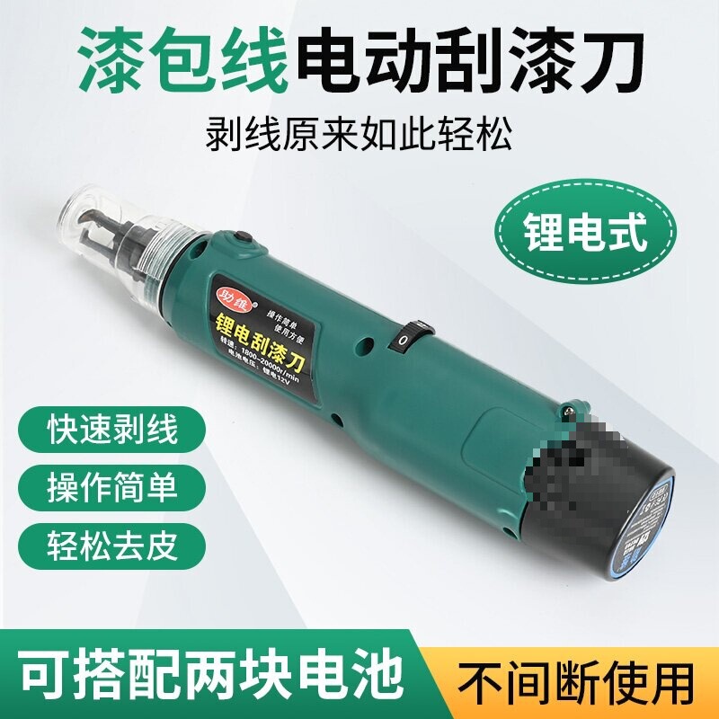 Rechargeable Electric Paint Scraper Portable Enamelled Wire Peeling Machine Handheld Paint Scraper Motor Repair Tool