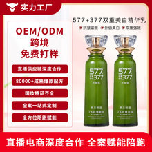 377+577双重美白抗皱精华乳快速紧致保湿舒缓升级版