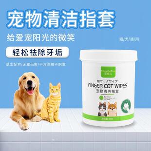 Pet Cleaning Teeth Finger Cover Wet Wipes 50 Pieces Cats and Dogs Remove Calculus Remove Bad Breath Clean Oral