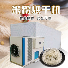 供应空气能热风循环干燥箱 自动化商用食品干燥机 米线米粉烘干机