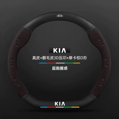 Steering wheel cover – Leather Suede Carbon Fiber Car - genuine-leather-mocha-brown-d-shape-kia-old-logo-default