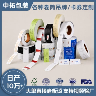 定制彩印服装卷筒吊牌箱包标签空白衣服吊牌加印logo合格证标签
