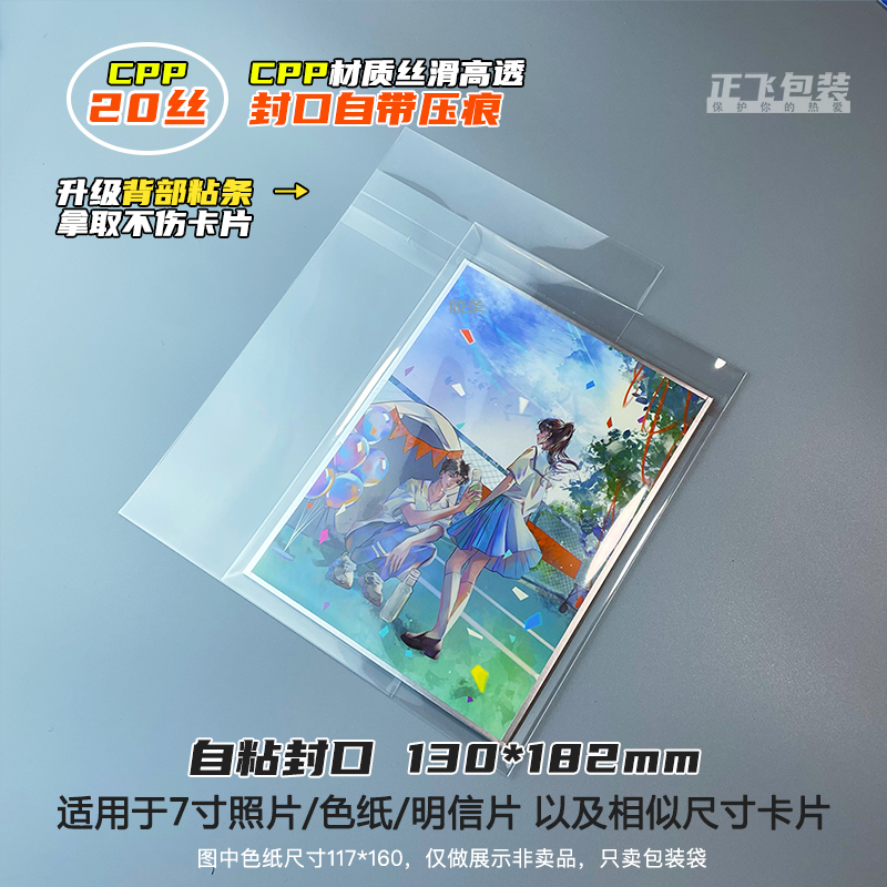 Papel de color volador positivo gran tamaño bolsa de sello autoadhesiva bolsa de embalaje de película cubierta de almacenamiento A5B alta permeabilidad seda suave CPP20 hilo