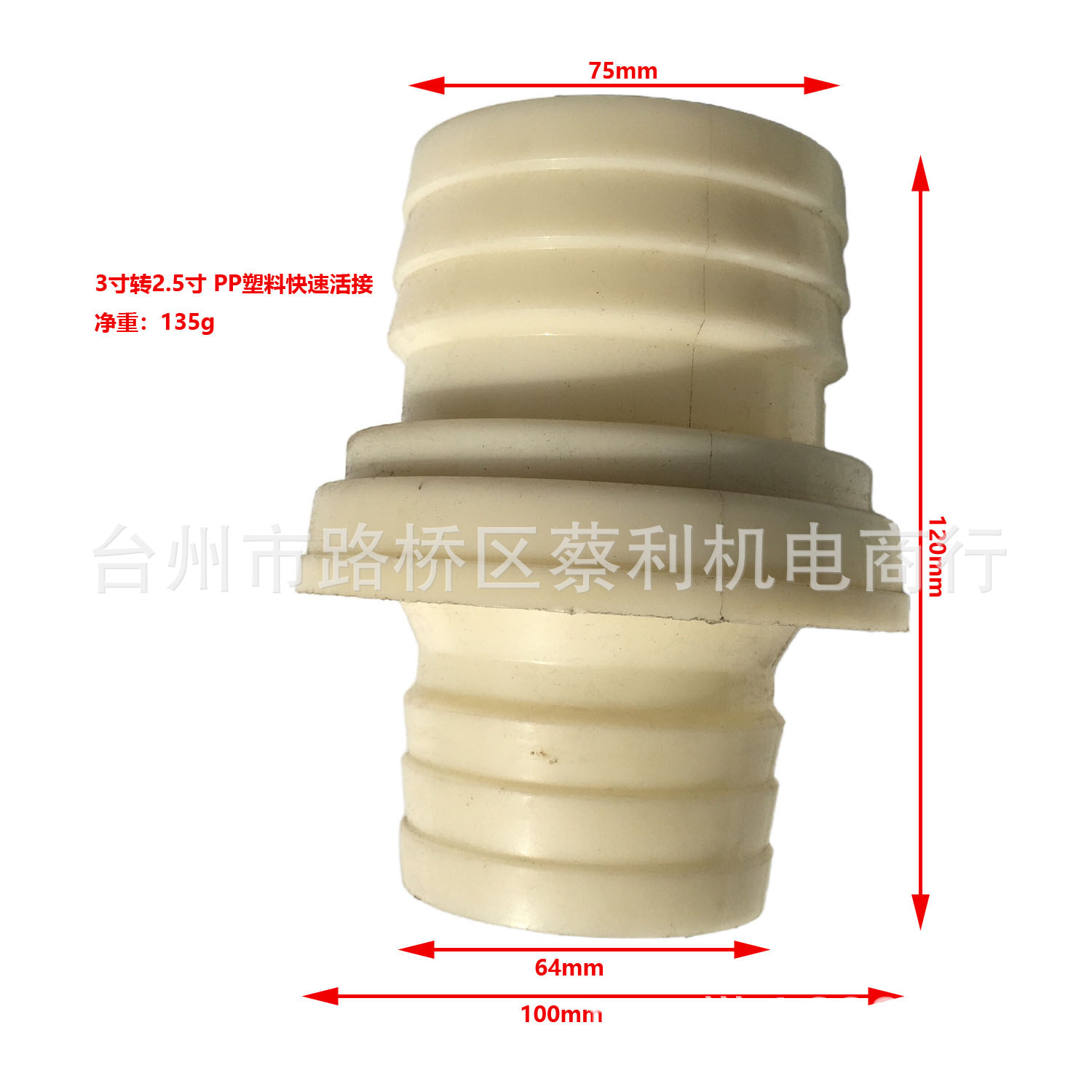 包邮3寸转2.5寸PP快速接头水带延长接头农用抢修接头园林灌溉活接
