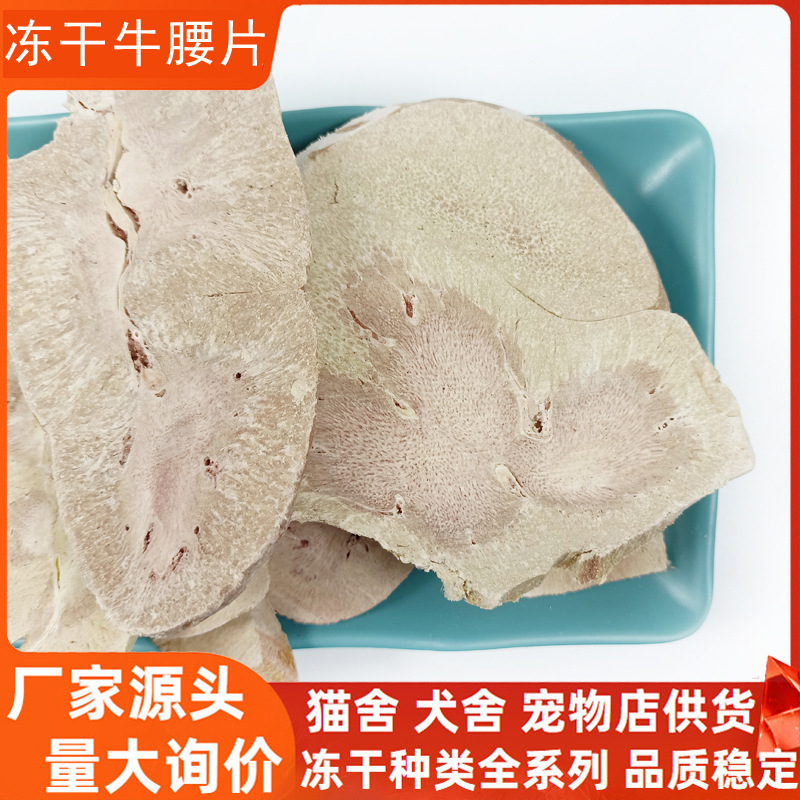 Freeze-Dried Beef Kidney Cat Snacks Cat Food Wholesale Whole Box Bulk Pet Freeze-Dried Dog Snacks Dog Food Puppy Teeth Grinding