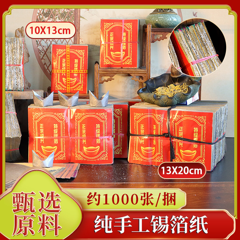 Handmade Sacrificial Paper, Tin Foil, Ingot Paper, Paper Offerings for Qingming Tomb-Sweeping, Perforated Paper, Ghost Money for Burial Handmade Sacrificial Paper, Tin Foil, Ingot Paper, Paper Offerings for Qingming Tomb-Sweeping, Perforated Paper, Ghost Money for Burial