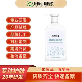 私处保养;消毒抑菌加工;液态精华