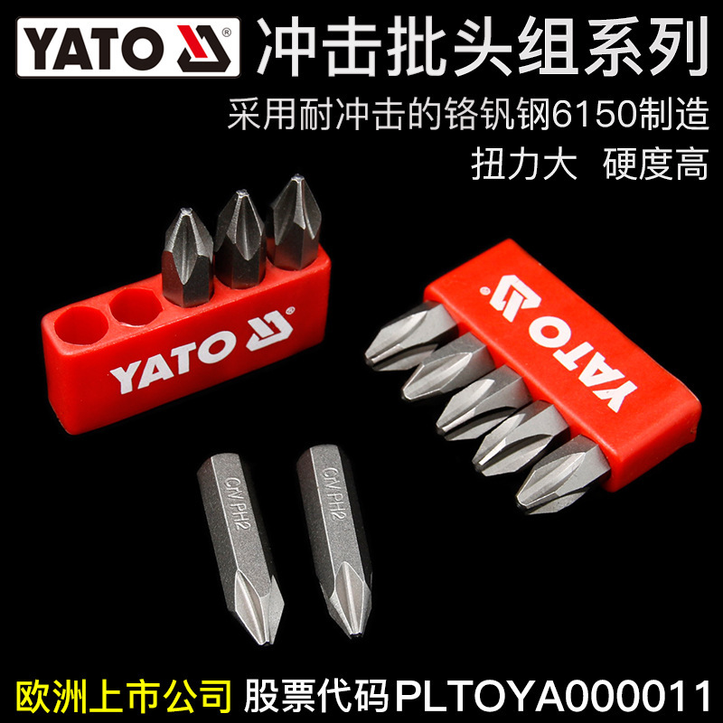 YATO十字一字电动螺丝刀批头套装CRV工业级手电钻六角电批头