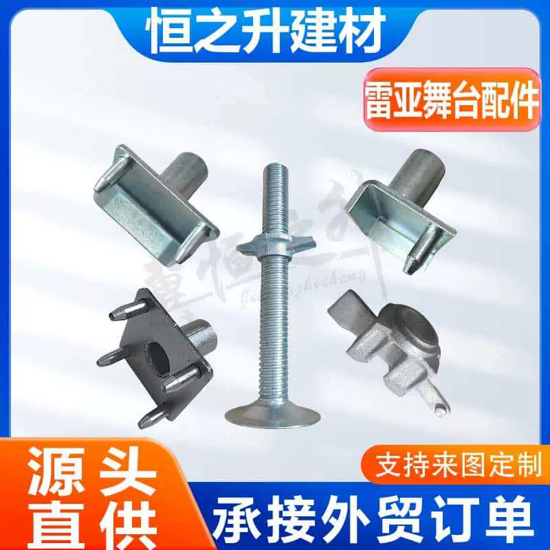 两爪 四爪 包角 圆盘 雷亚舞台配件轮扣脚手架配件定制量大价优