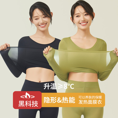 Skin-beautifying base layer, hyaluronic acid thermal underwear set, women's seamless base layer shirt, autumn clothes and autumn trousers, invisible high elasticity