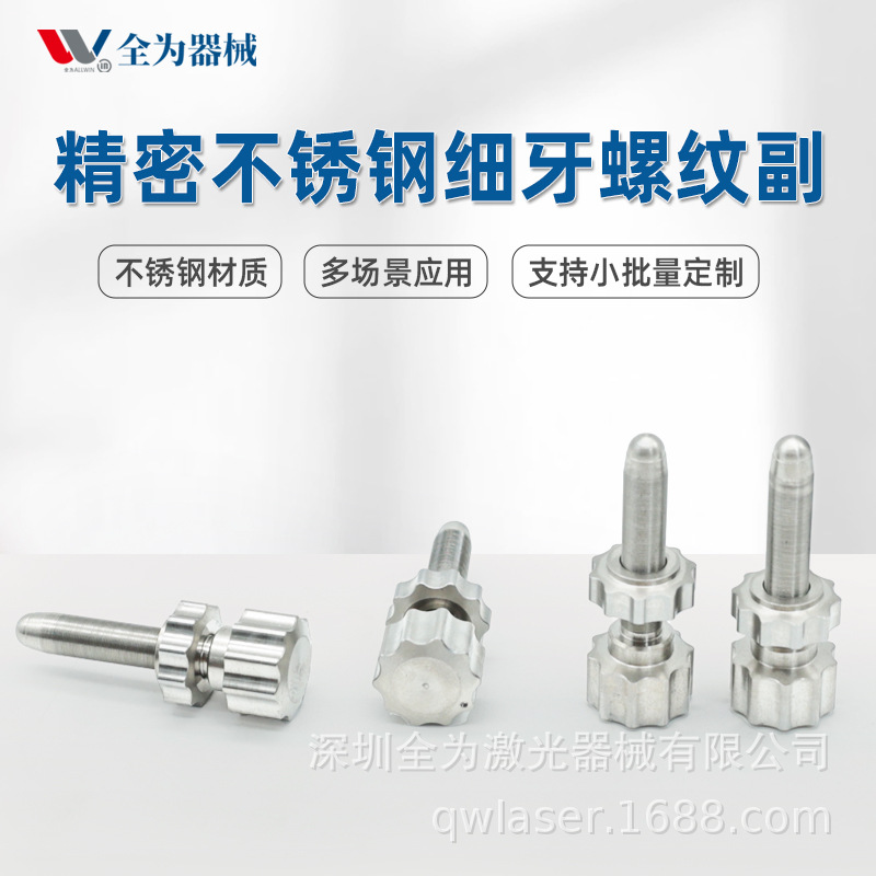 304不锈钢精密细牙螺纹副M6X0.25调整架镜架配件连接副组合长31mm