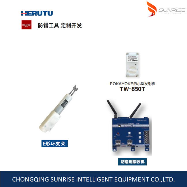 日本HERUTU 防错工具开发E型卡簧安装防错 TW-800T TW-850T