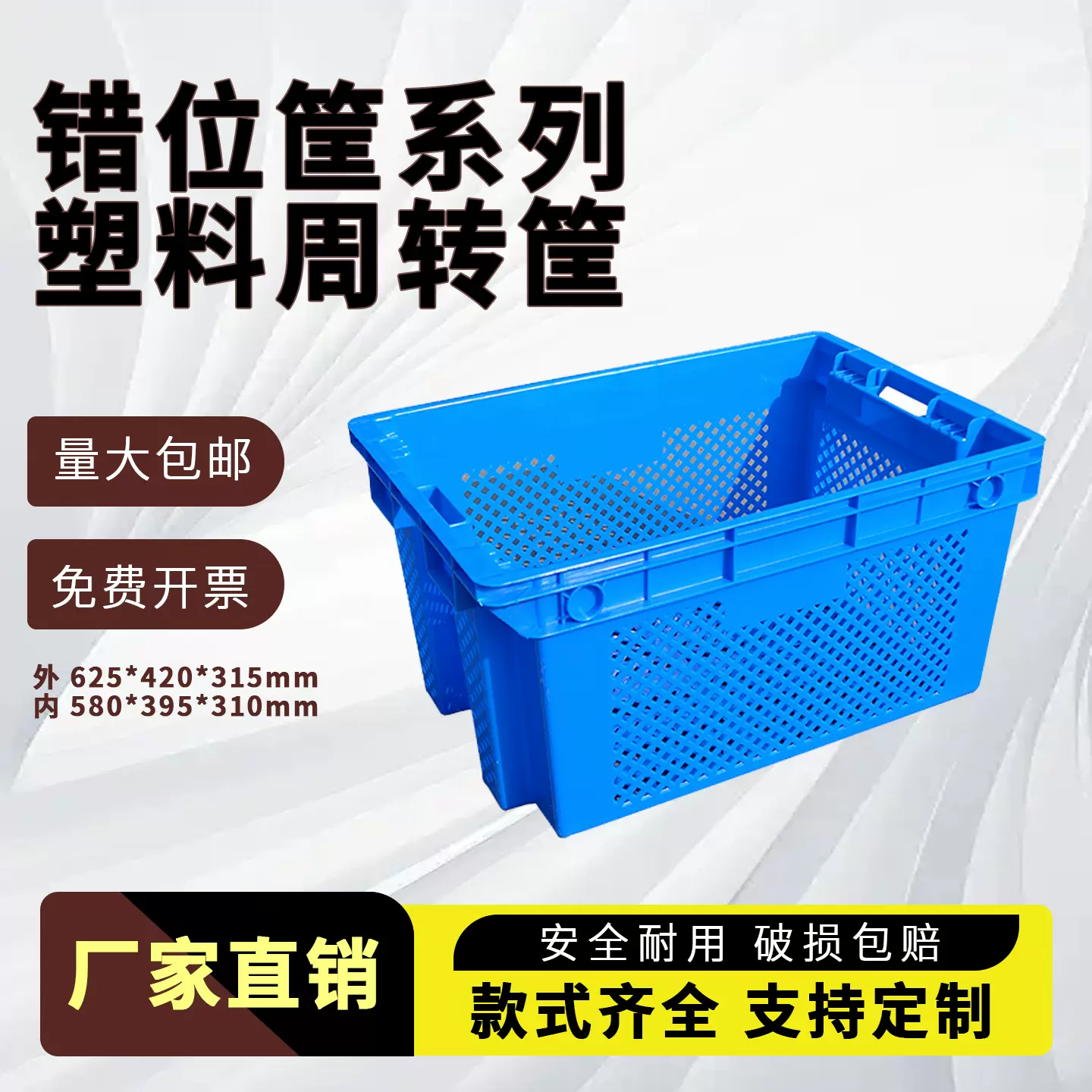 加厚错位筐塑料错位箱社区团购优选长方形错位箱蔬菜运输肉筐箩筐