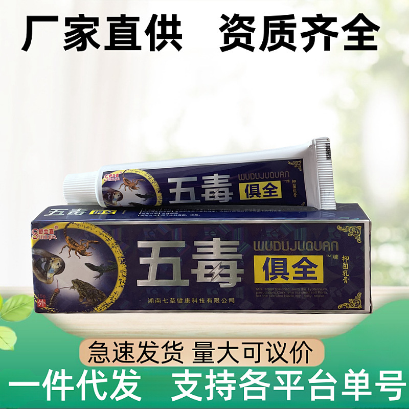 现货】舒立嘉药膏五毒俱全草本乳膏皮肤外用软膏五毒止痒膏抑菌膏|undefined