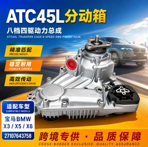 Eight-speed four-wheel drive transfer case assembly ATC45L27107643758, specifically designed for BMW X3, X5, and X6 models, for export
