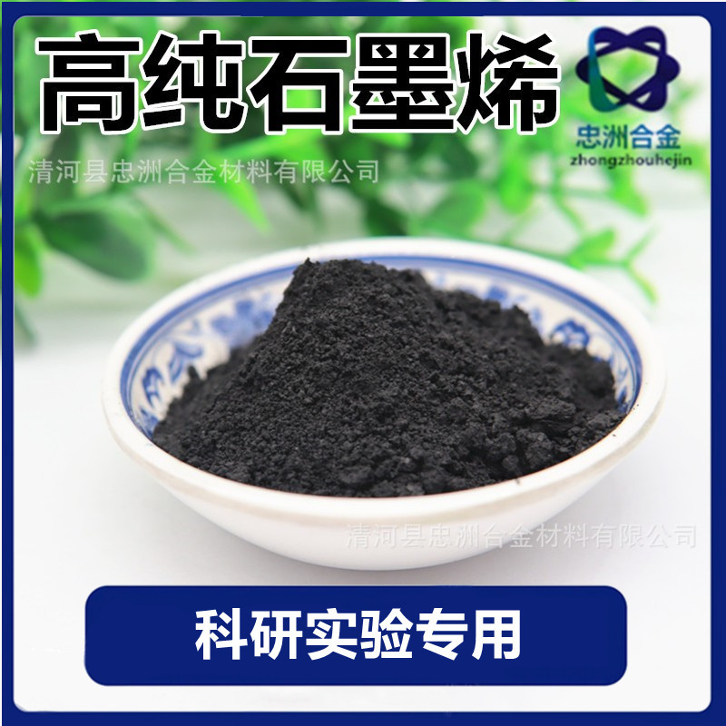 实验科研专用石墨烯粉 高纯度石墨烯粉 导热导电增强防腐石墨烯粉