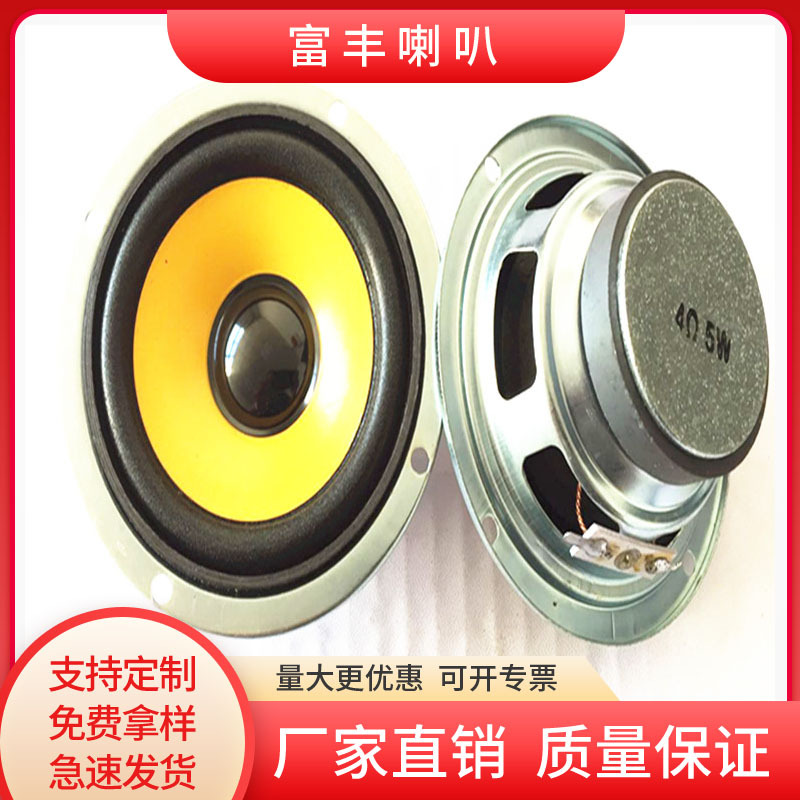 3寸外45磁宽边黃盘喇叭扬声器77mm外磁反边4欧5W音箱扬声器