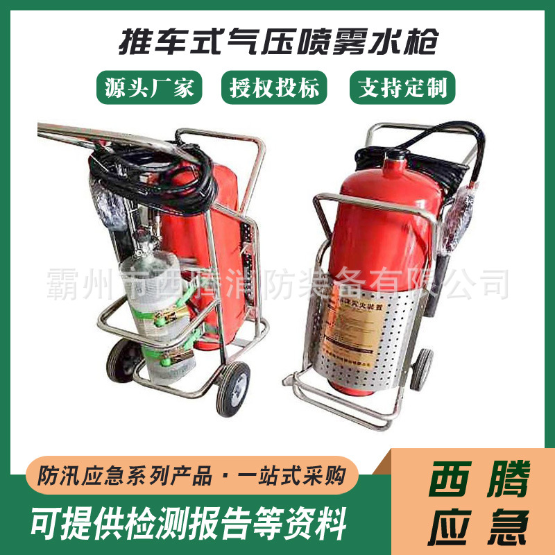 推车式脉冲气压喷雾水枪喷雾式高压灭火装置推车式脉冲喷雾枪