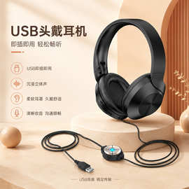 USB有线耳机全新升级头戴式有线耳机电竟游戏吃鸡音乐厂家批发ANC