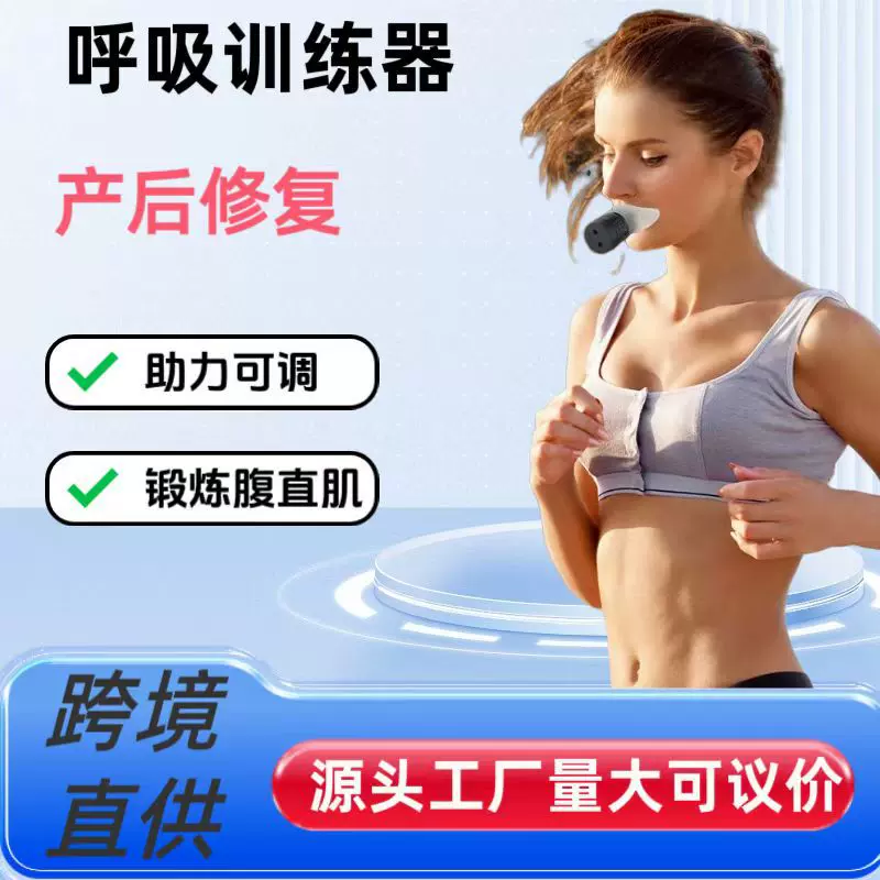 跨境现货 Fitness Trainer便携式肺活量腹部可调节阻力呼吸训练器