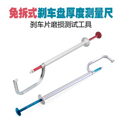 Thickness measuring tool for non-disassembly brake discs, digital measuring device, brake pad wear testing tool, detection pen