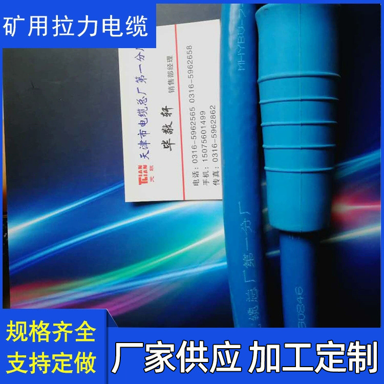 厂家供应MHYBV-7-2*100 100米矿用电缆  MHYBV-5*25矿用拉力电缆