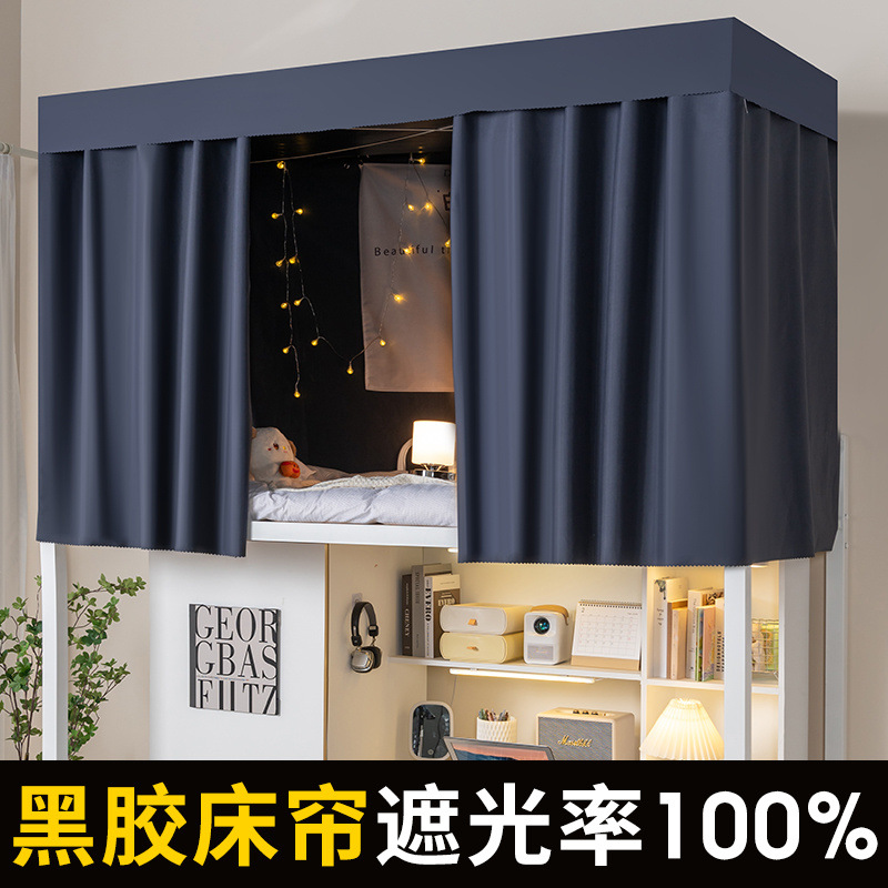 Dormitorio de estudiantes universitarias 100% completamente opacas cortinas de cama de vinilo literas superior e inferior cortinas cortinas de dormitorio cortinas
